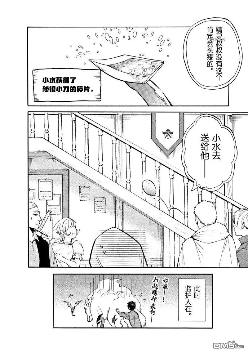 《网购技能开启异世界美食之旅 水水的大冒险》第71话 试看版 第2页