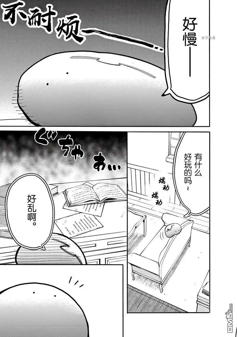 《网购技能开启异世界美食之旅 水水的大冒险》第71话 试看版 第5页