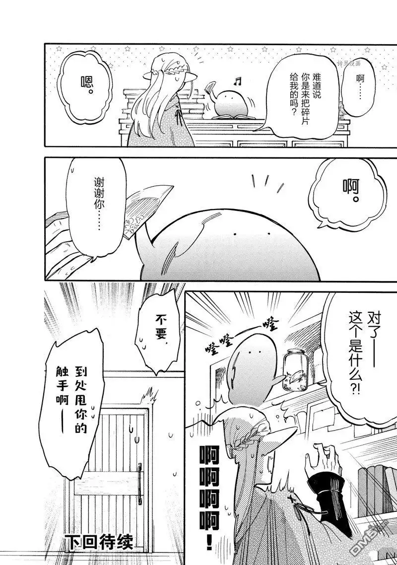 《网购技能开启异世界美食之旅 水水的大冒险》第71话 试看版 第12页