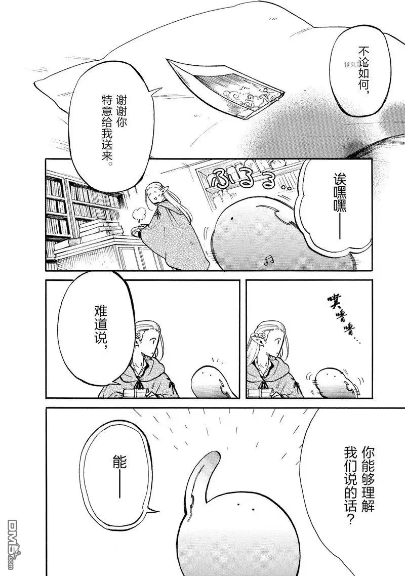 《网购技能开启异世界美食之旅 水水的大冒险》第72话 试看版 第2页