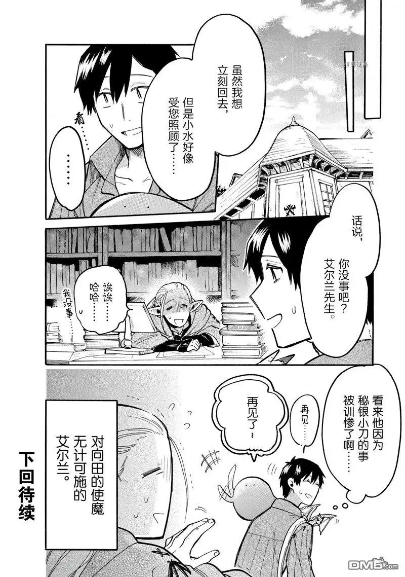 《网购技能开启异世界美食之旅 水水的大冒险》第72话 试看版 第14页