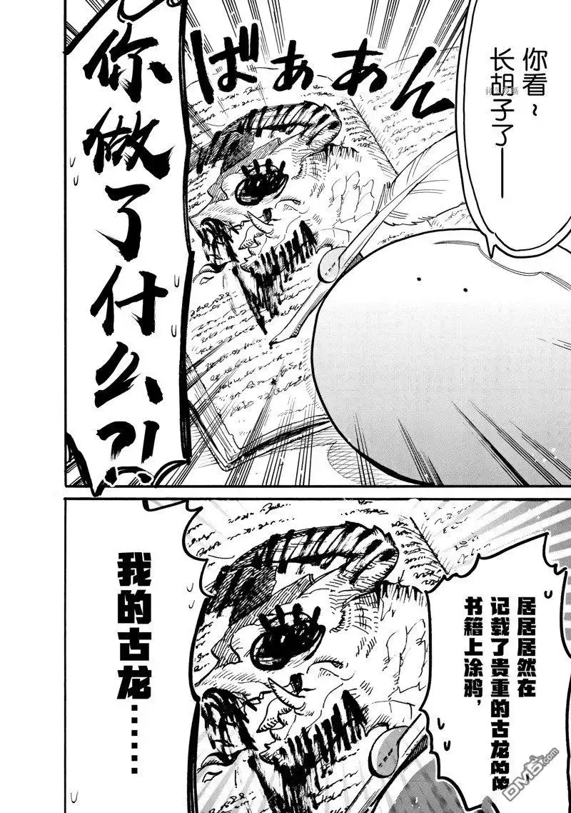 《网购技能开启异世界美食之旅 水水的大冒险》第72话 试看版 第10页