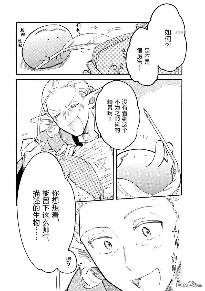 《网购技能开启异世界美食之旅 水水的大冒险》第72话 试看版 第9页