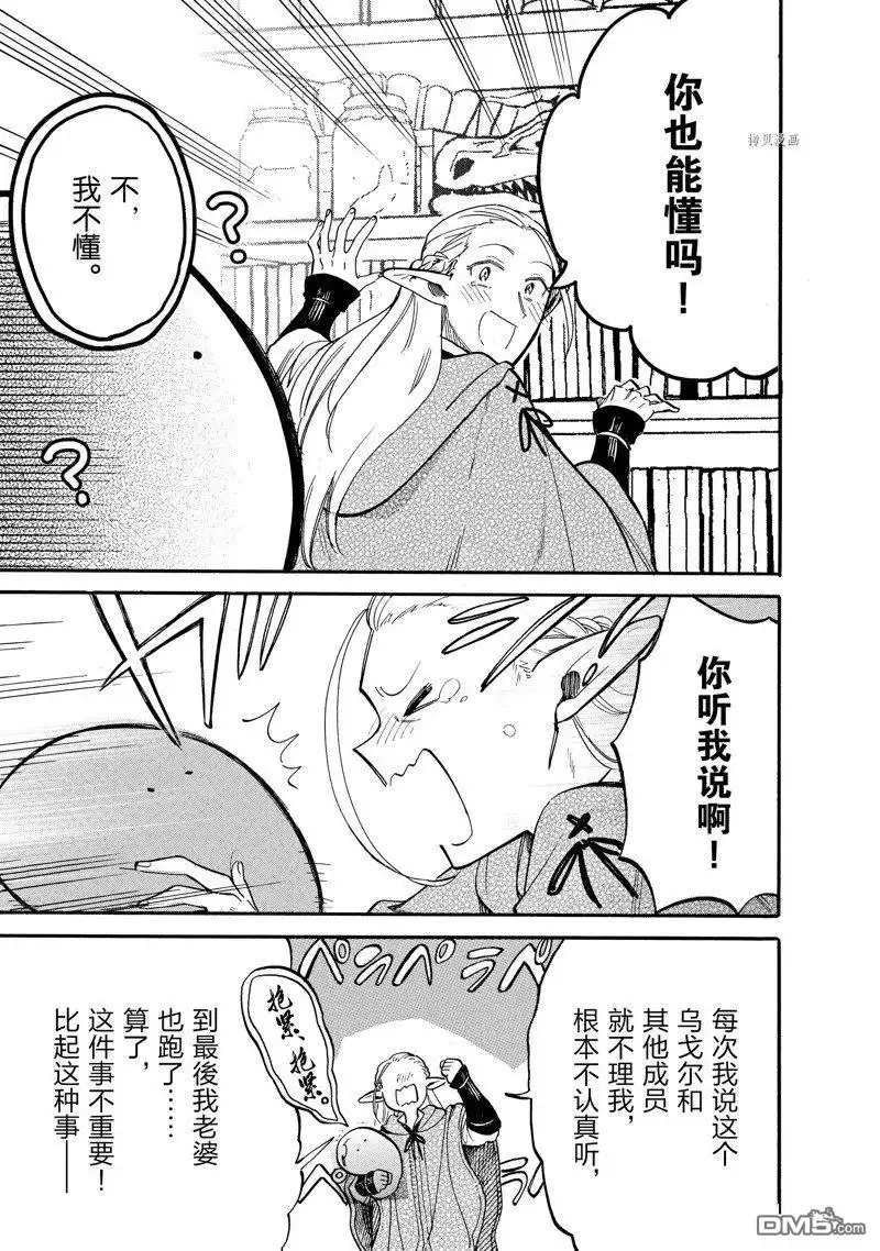 《网购技能开启异世界美食之旅 水水的大冒险》第72话 试看版 第7页