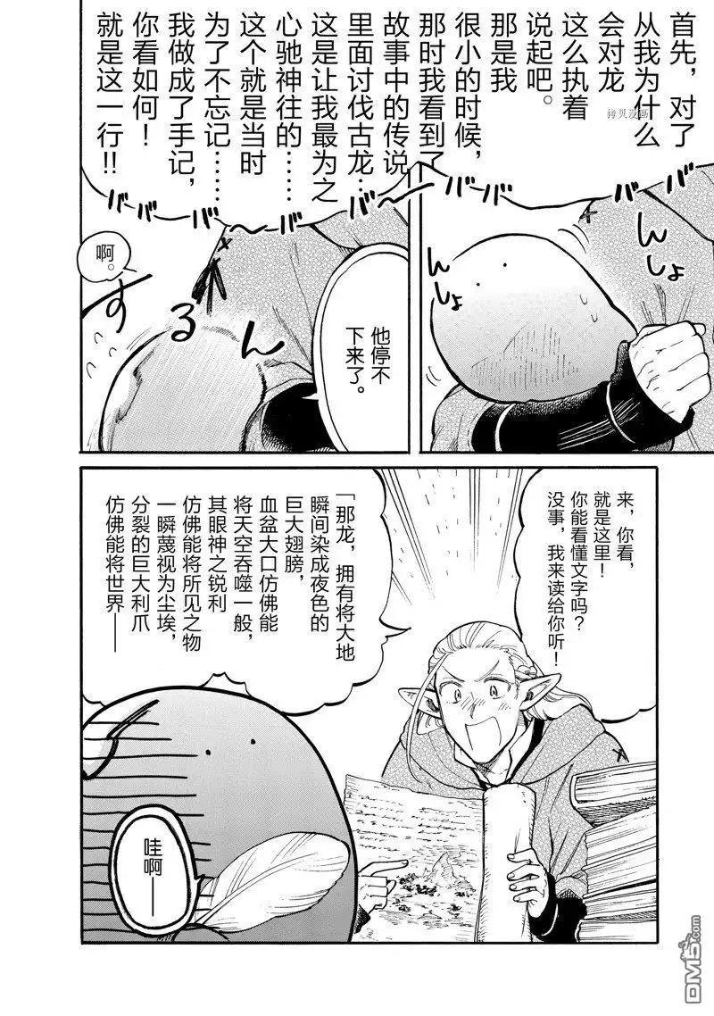 《网购技能开启异世界美食之旅 水水的大冒险》第72话 试看版 第8页