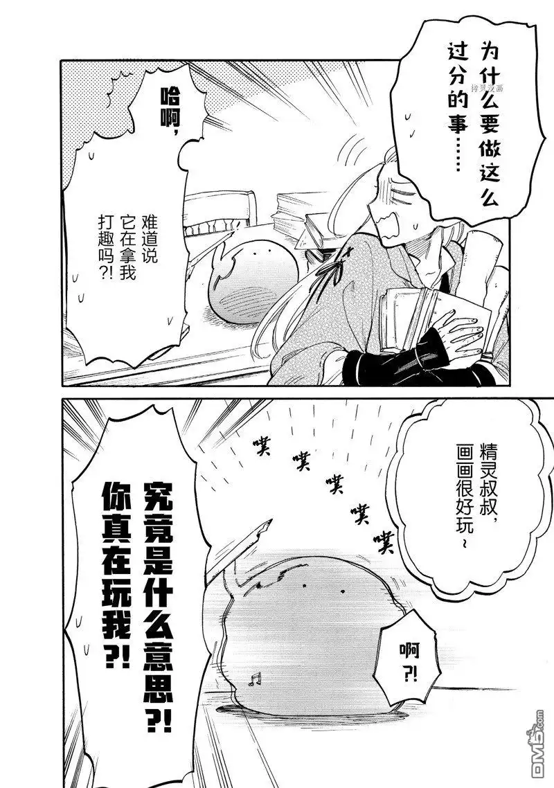 《网购技能开启异世界美食之旅 水水的大冒险》第72话 试看版 第12页