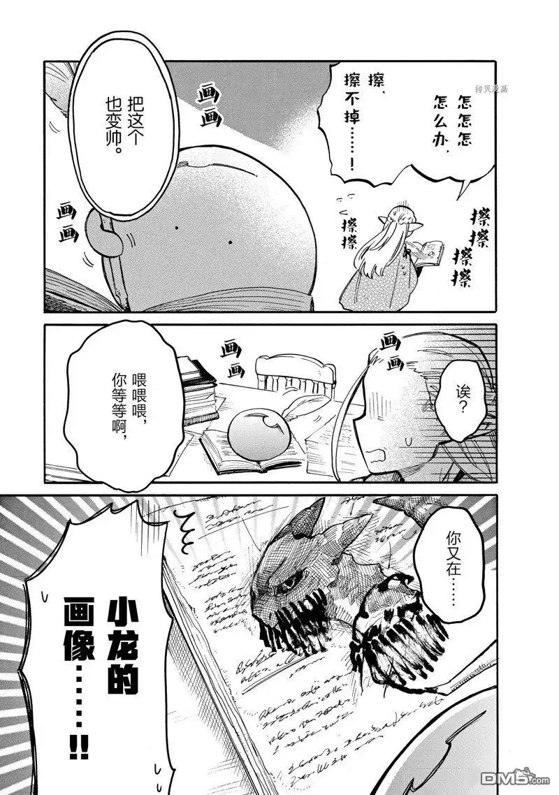 《网购技能开启异世界美食之旅 水水的大冒险》第72话 试看版 第11页