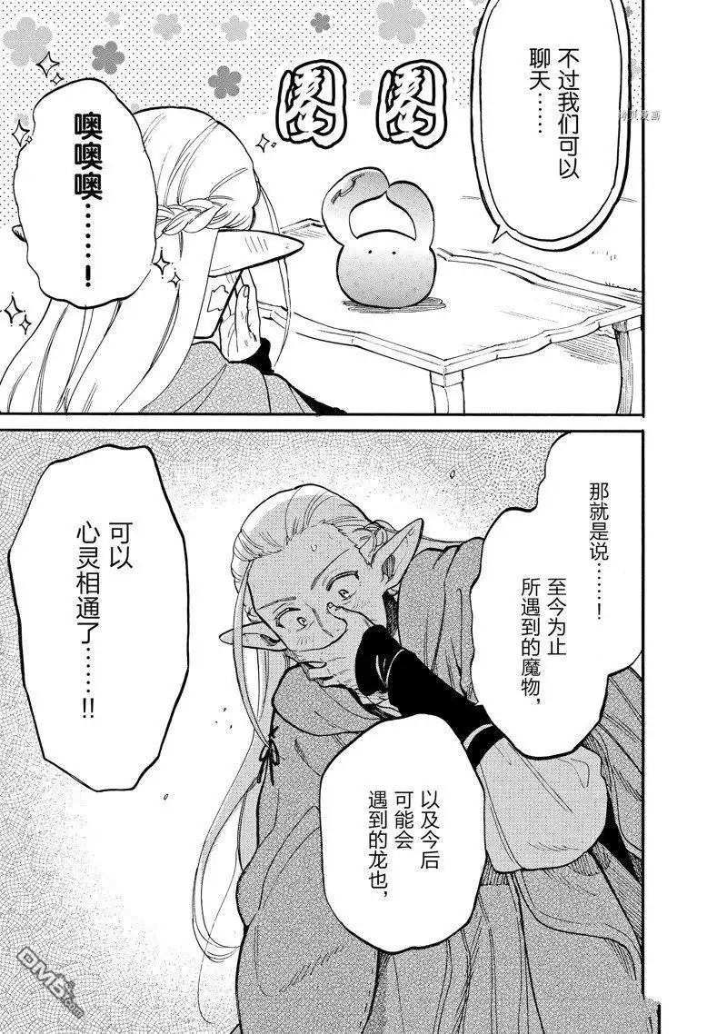 《网购技能开启异世界美食之旅 水水的大冒险》第72话 试看版 第5页