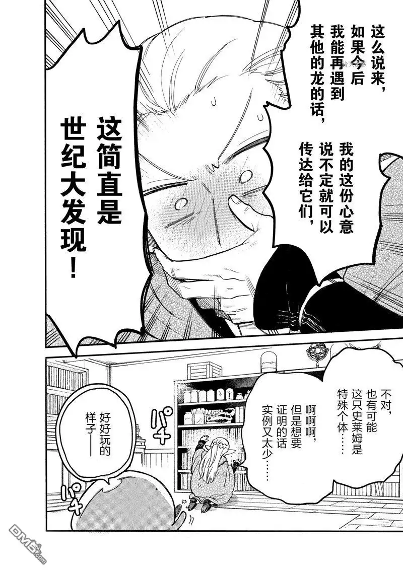 《网购技能开启异世界美食之旅 水水的大冒险》第72话 试看版 第6页