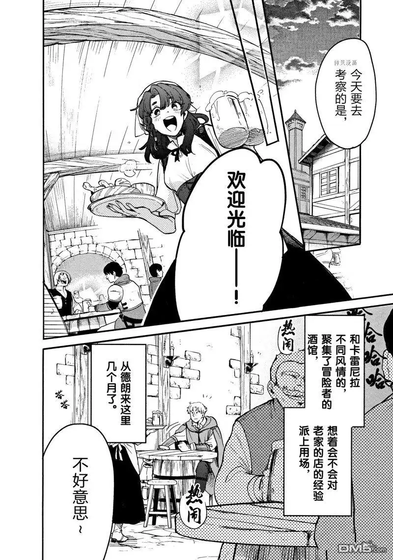 《网购技能开启异世界美食之旅 水水的大冒险》第73话 试看版 第4页