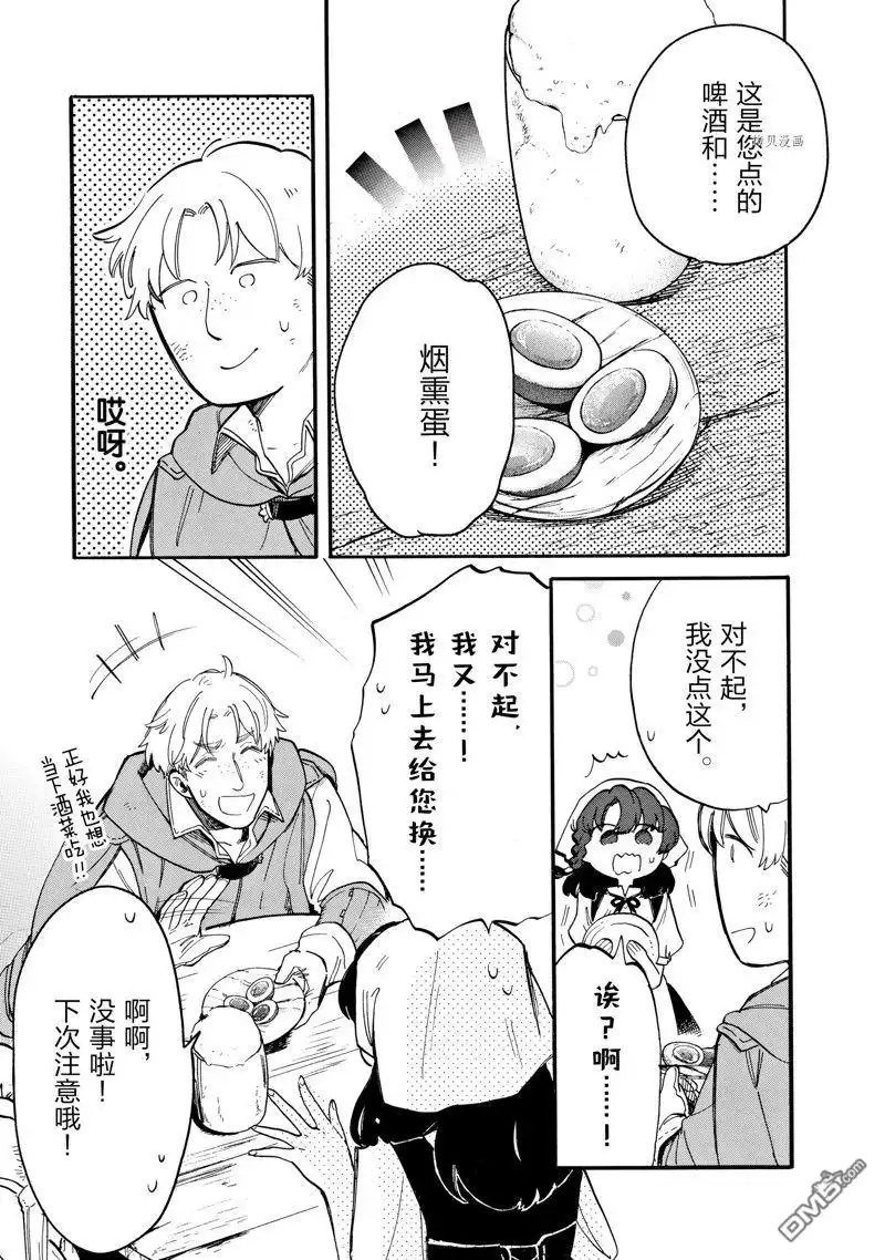 《网购技能开启异世界美食之旅 水水的大冒险》第73话 试看版 第5页