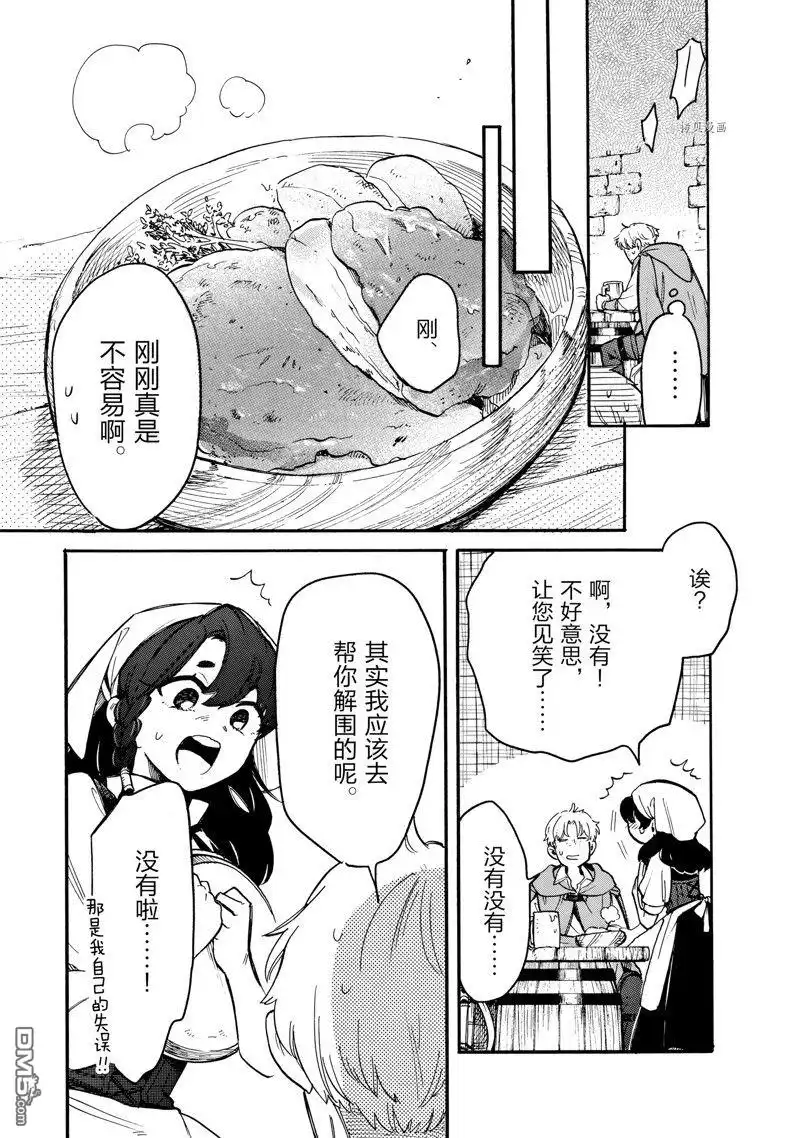 《网购技能开启异世界美食之旅 水水的大冒险》第73话 试看版 第9页