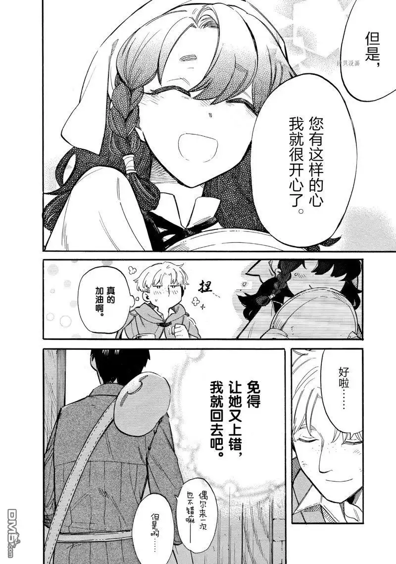 《网购技能开启异世界美食之旅 水水的大冒险》第73话 试看版 第10页
