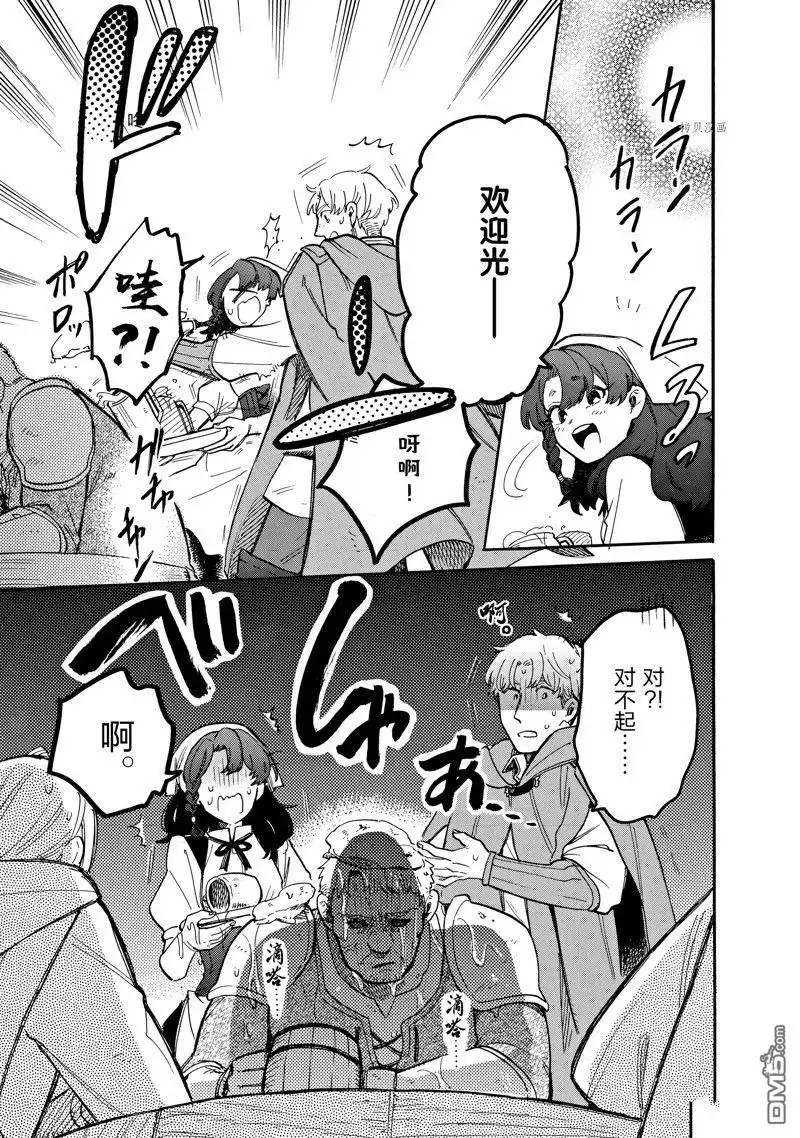 《网购技能开启异世界美食之旅 水水的大冒险》第73话 试看版 第11页