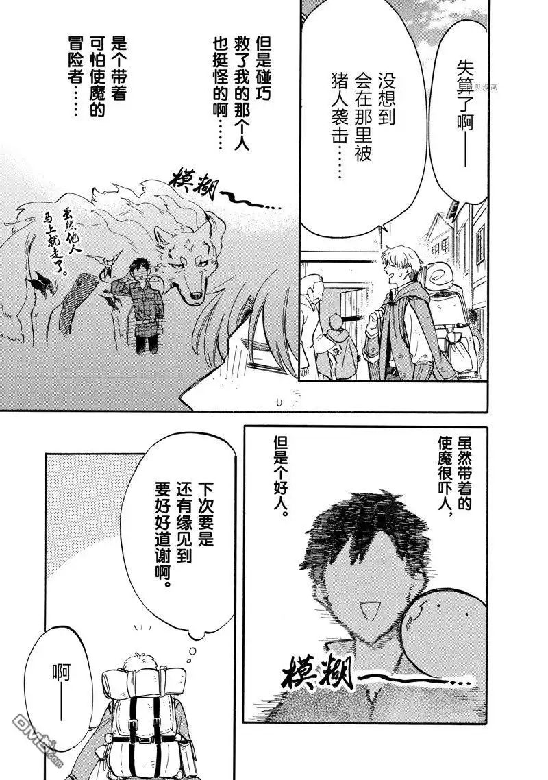 《网购技能开启异世界美食之旅 水水的大冒险》第73话 试看版 第3页