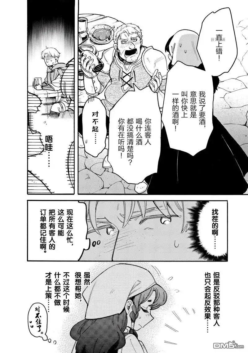 《网购技能开启异世界美食之旅 水水的大冒险》第73话 试看版 第8页