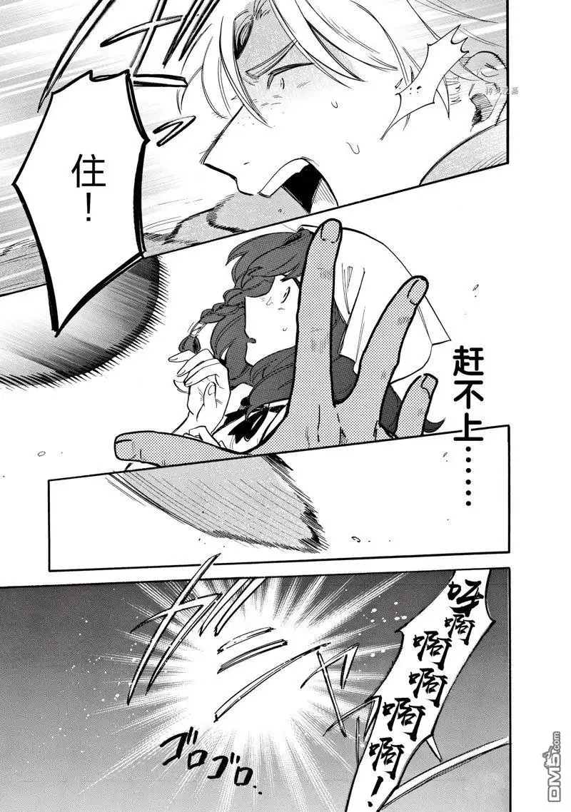 《网购技能开启异世界美食之旅 水水的大冒险》第73话 试看版 第13页