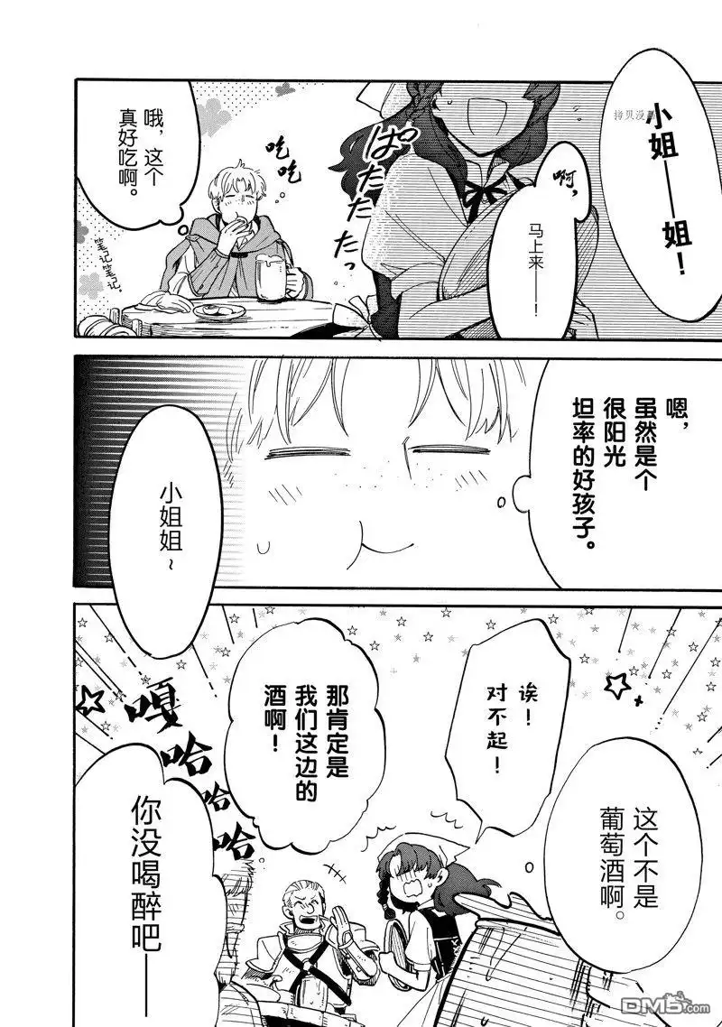 《网购技能开启异世界美食之旅 水水的大冒险》第73话 试看版 第6页