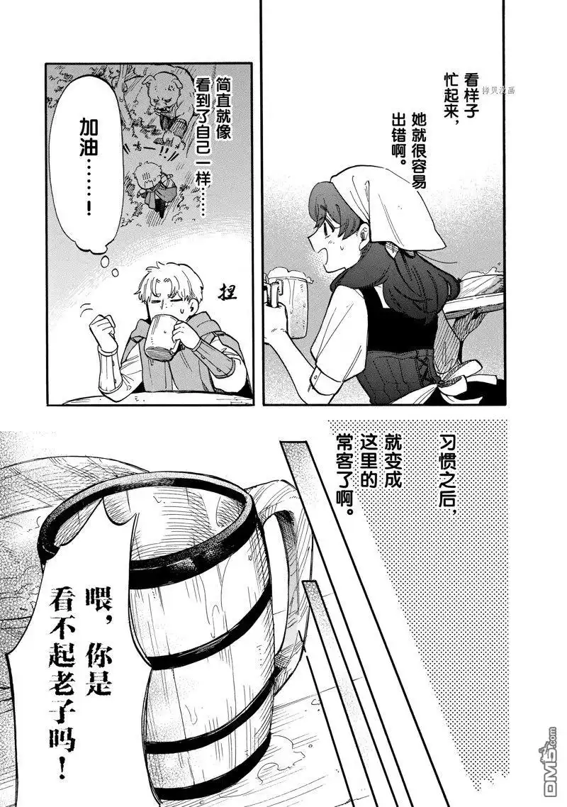 《网购技能开启异世界美食之旅 水水的大冒险》第73话 试看版 第7页