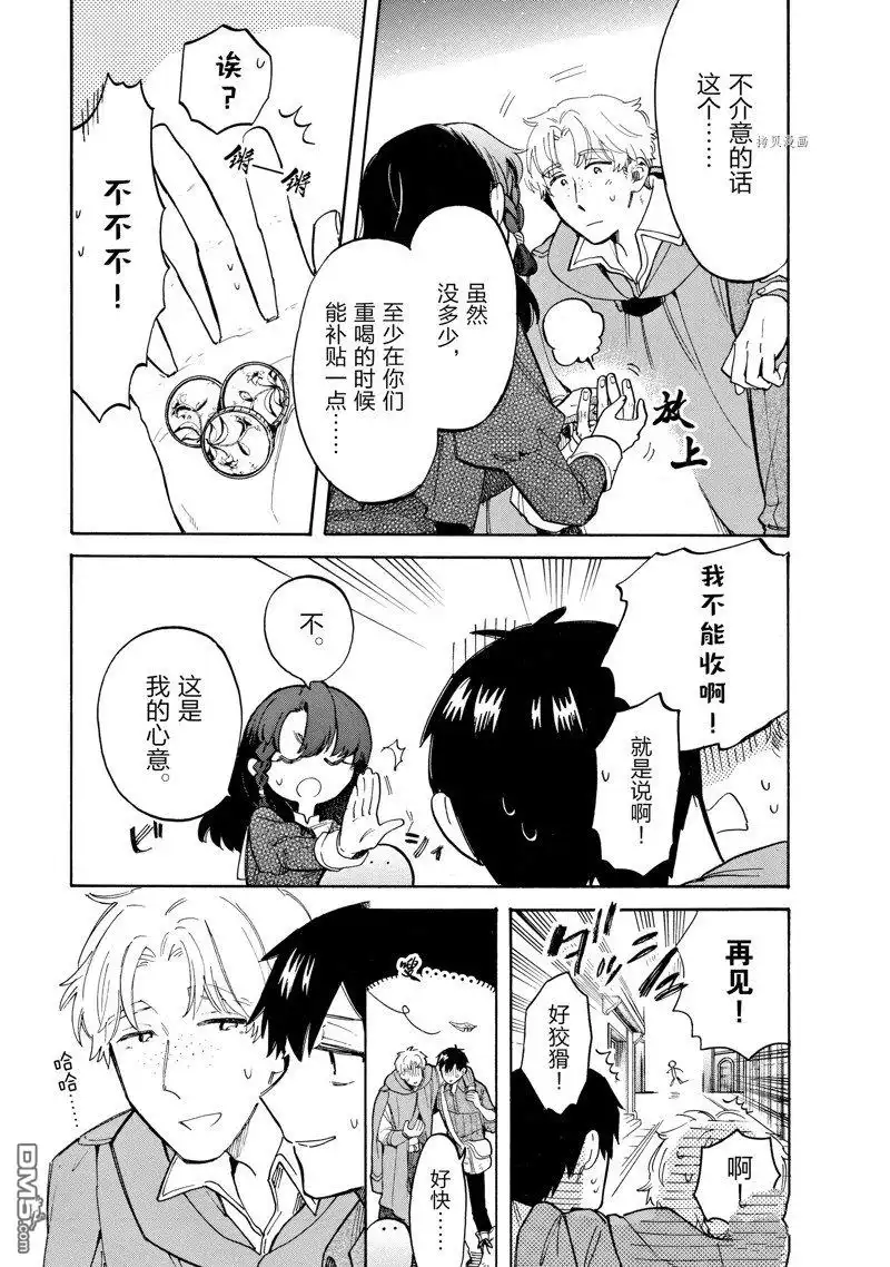 《网购技能开启异世界美食之旅 水水的大冒险》第74话 试看版 第5页