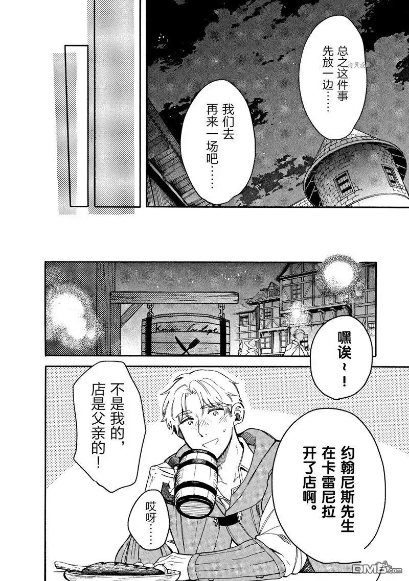 《网购技能开启异世界美食之旅 水水的大冒险》第74话 试看版 第6页