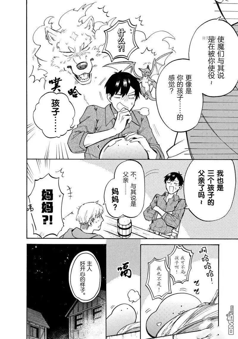 《网购技能开启异世界美食之旅 水水的大冒险》第74话 试看版 第8页