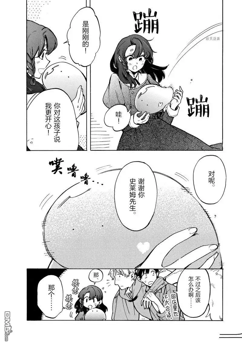 《网购技能开启异世界美食之旅 水水的大冒险》第74话 试看版 第4页