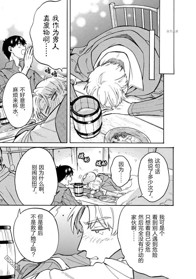 《网购技能开启异世界美食之旅 水水的大冒险》第74话 试看版 第9页