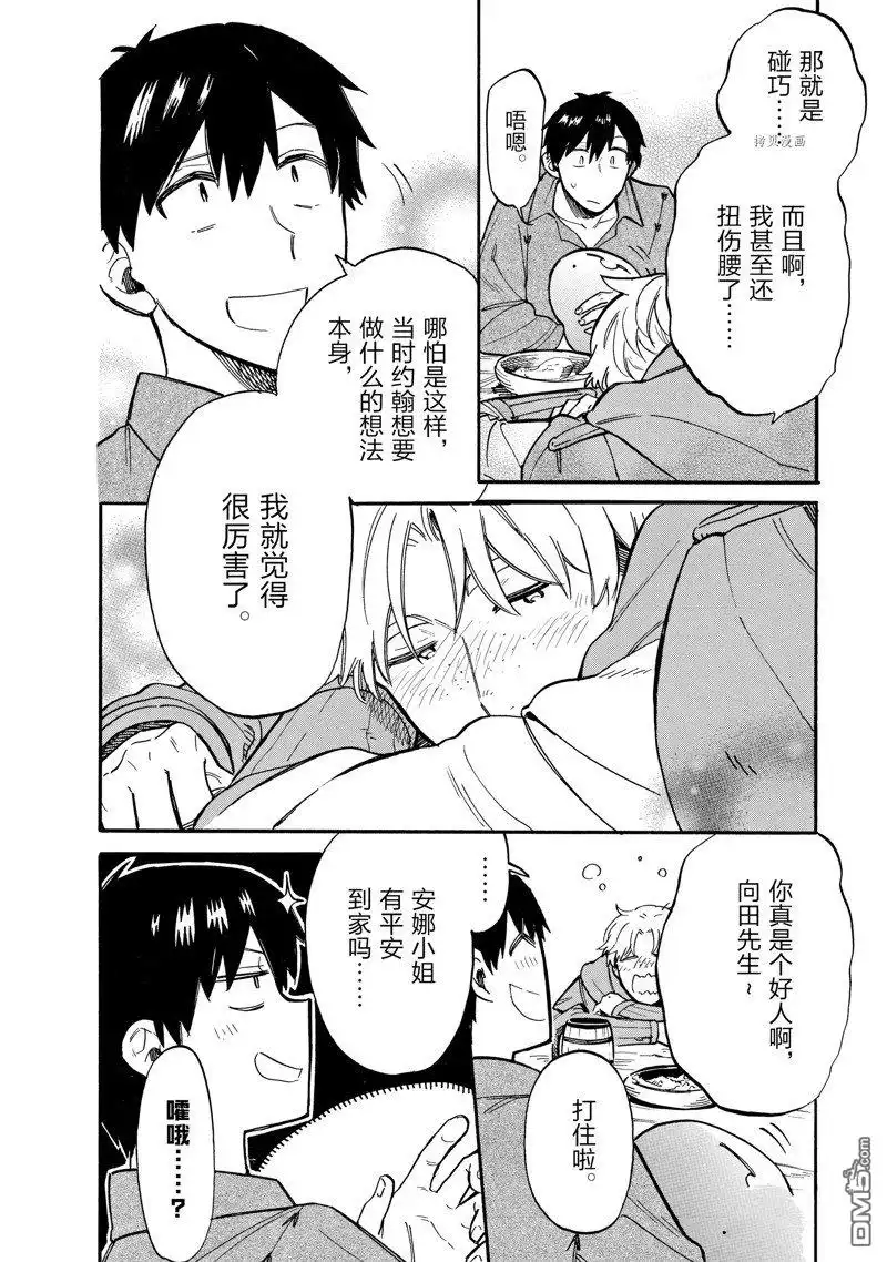 《网购技能开启异世界美食之旅 水水的大冒险》第74话 试看版 第10页