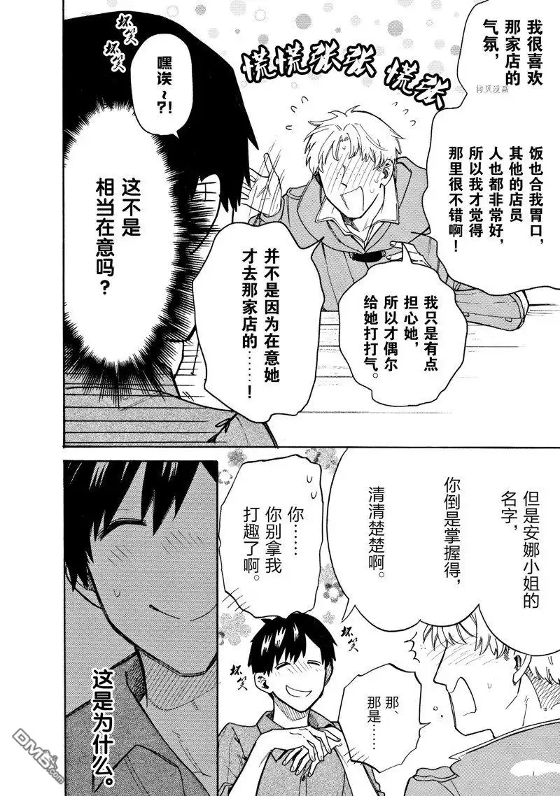 《网购技能开启异世界美食之旅 水水的大冒险》第74话 试看版 第12页