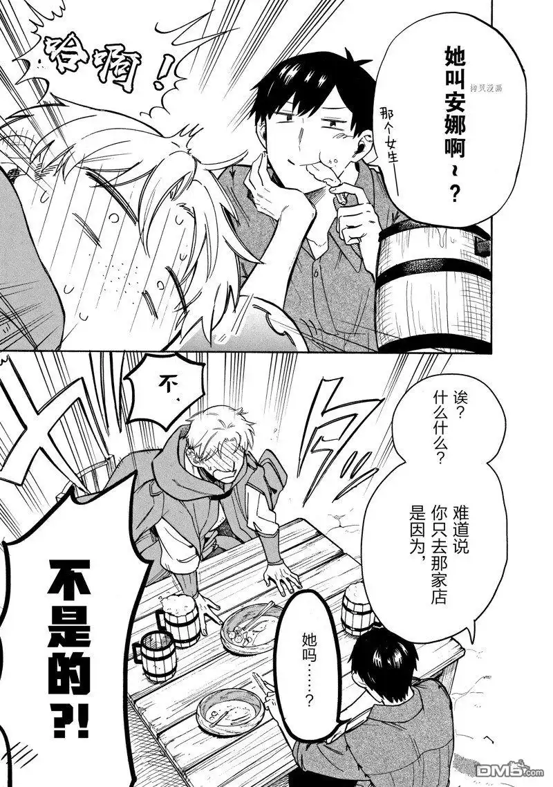 《网购技能开启异世界美食之旅 水水的大冒险》第74话 试看版 第11页