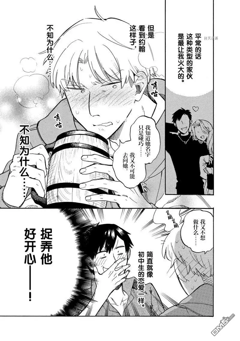 《网购技能开启异世界美食之旅 水水的大冒险》第74话 试看版 第13页