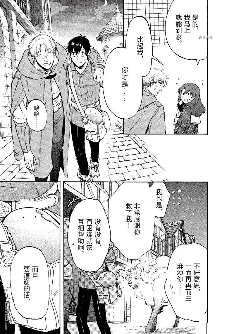 《网购技能开启异世界美食之旅 水水的大冒险》第74话 试看版 第3页