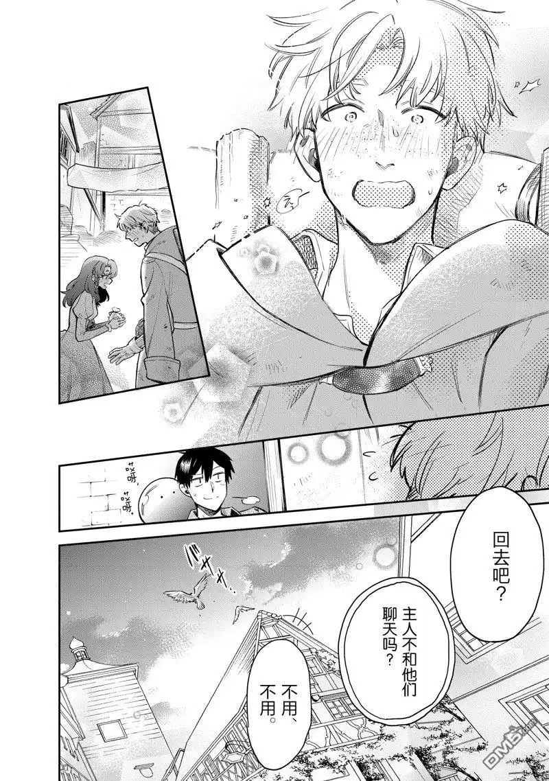《网购技能开启异世界美食之旅 水水的大冒险》第75话 试看版 第22页