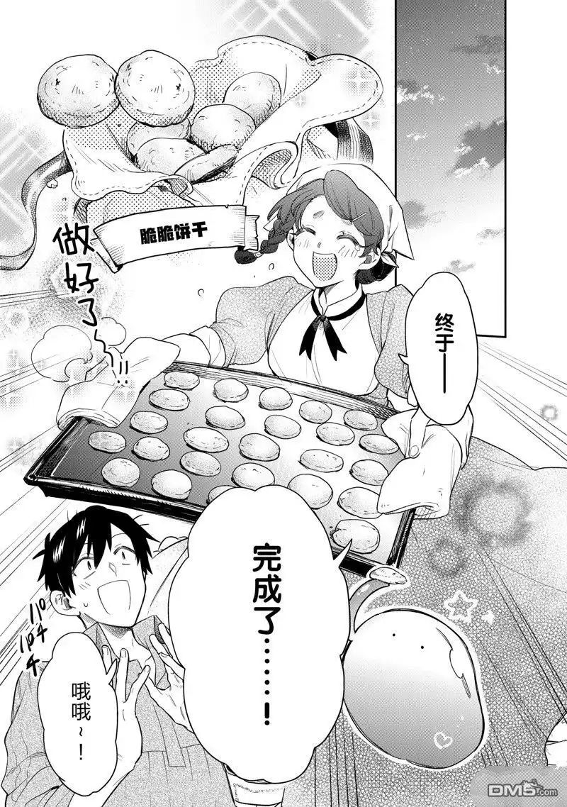 《网购技能开启异世界美食之旅 水水的大冒险》第75话 试看版 第19页