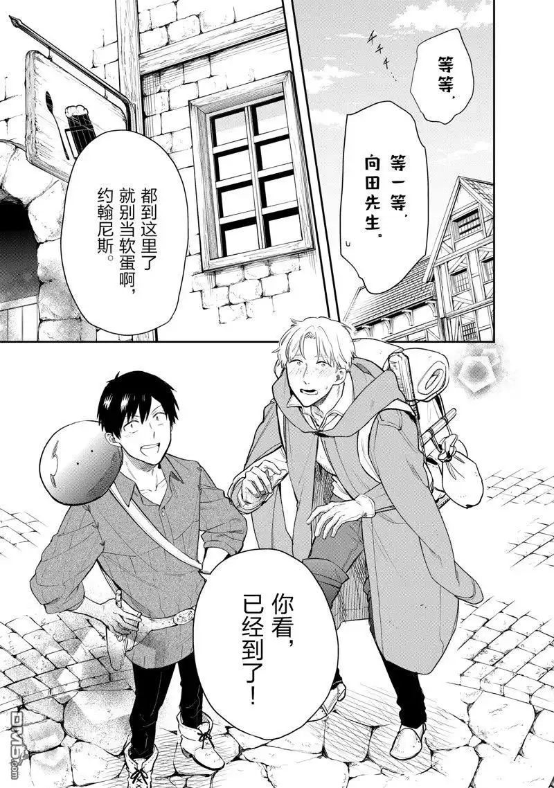 《网购技能开启异世界美食之旅 水水的大冒险》第75话 试看版 第1页