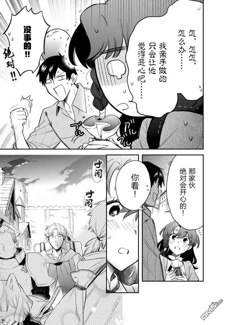 《网购技能开启异世界美食之旅 水水的大冒险》第75话 试看版 第21页