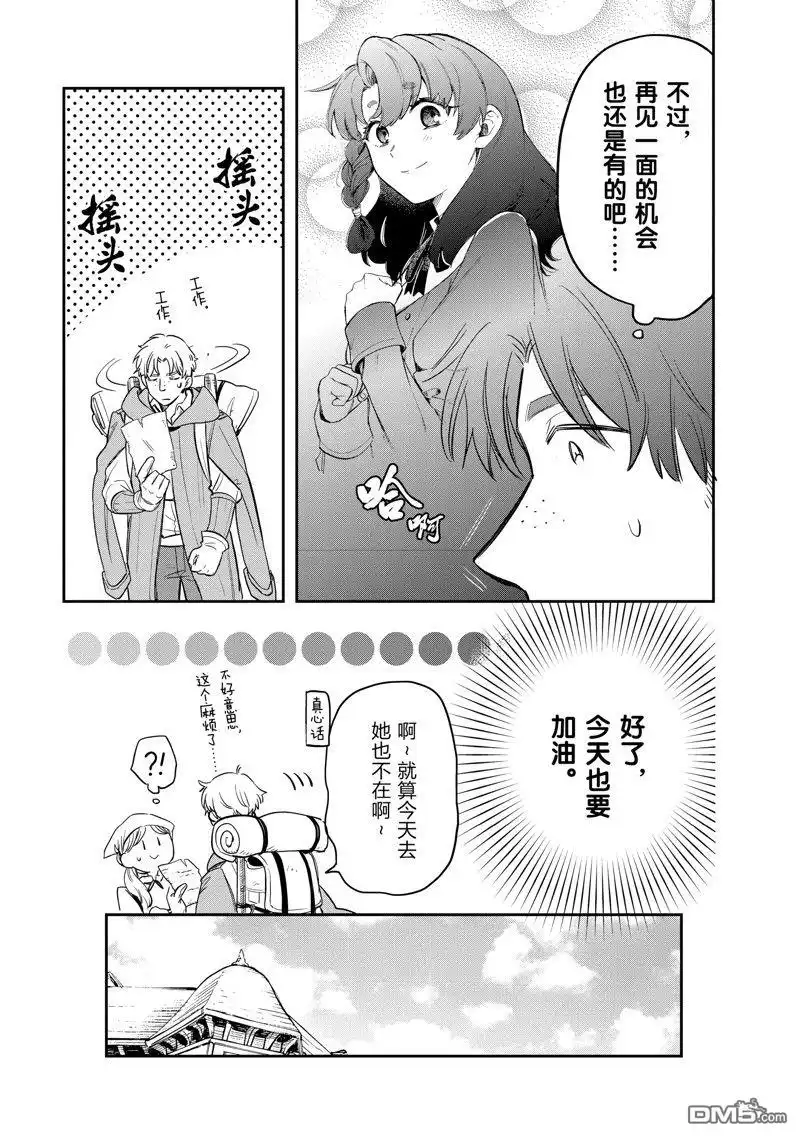 《网购技能开启异世界美食之旅 水水的大冒险》第75话 试看版 第9页