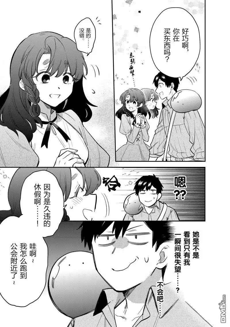 《网购技能开启异世界美食之旅 水水的大冒险》第75话 试看版 第11页