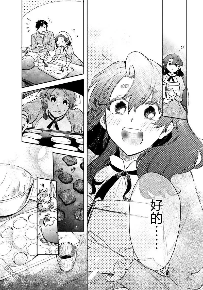 《网购技能开启异世界美食之旅 水水的大冒险》第75话 试看版 第18页