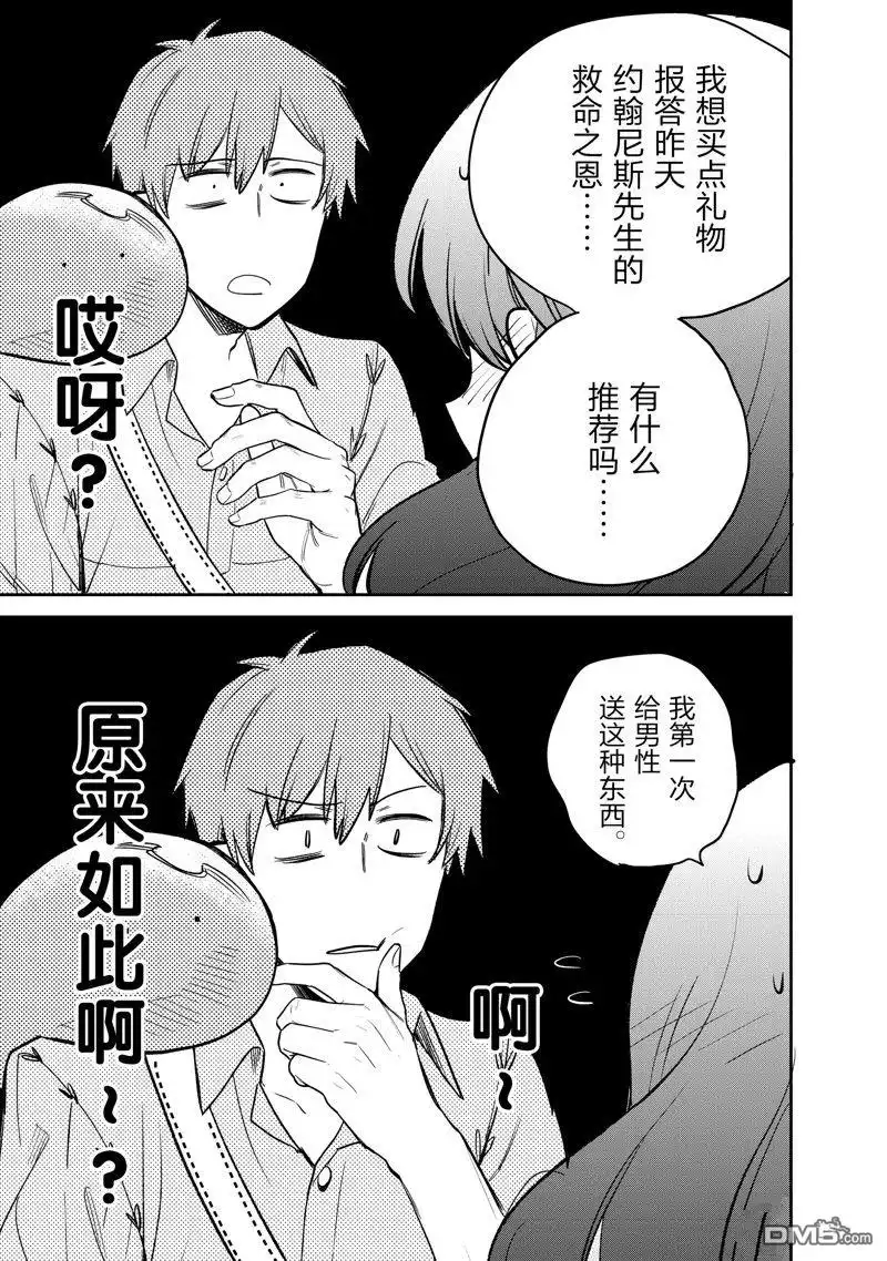 《网购技能开启异世界美食之旅 水水的大冒险》第75话 试看版 第13页