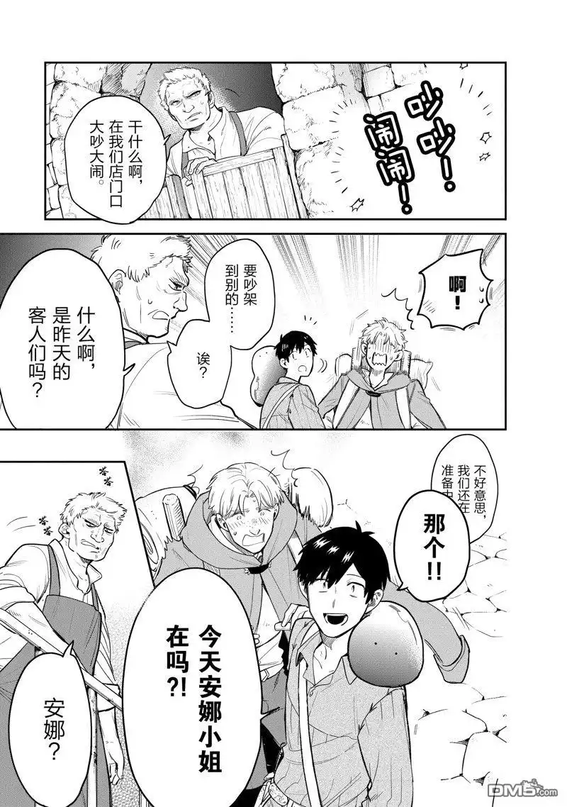 《网购技能开启异世界美食之旅 水水的大冒险》第75话 试看版 第5页