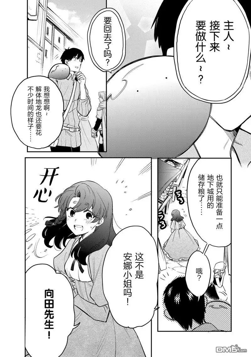 《网购技能开启异世界美食之旅 水水的大冒险》第75话 试看版 第10页