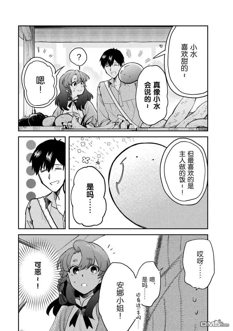 《网购技能开启异世界美食之旅 水水的大冒险》第75话 试看版 第15页