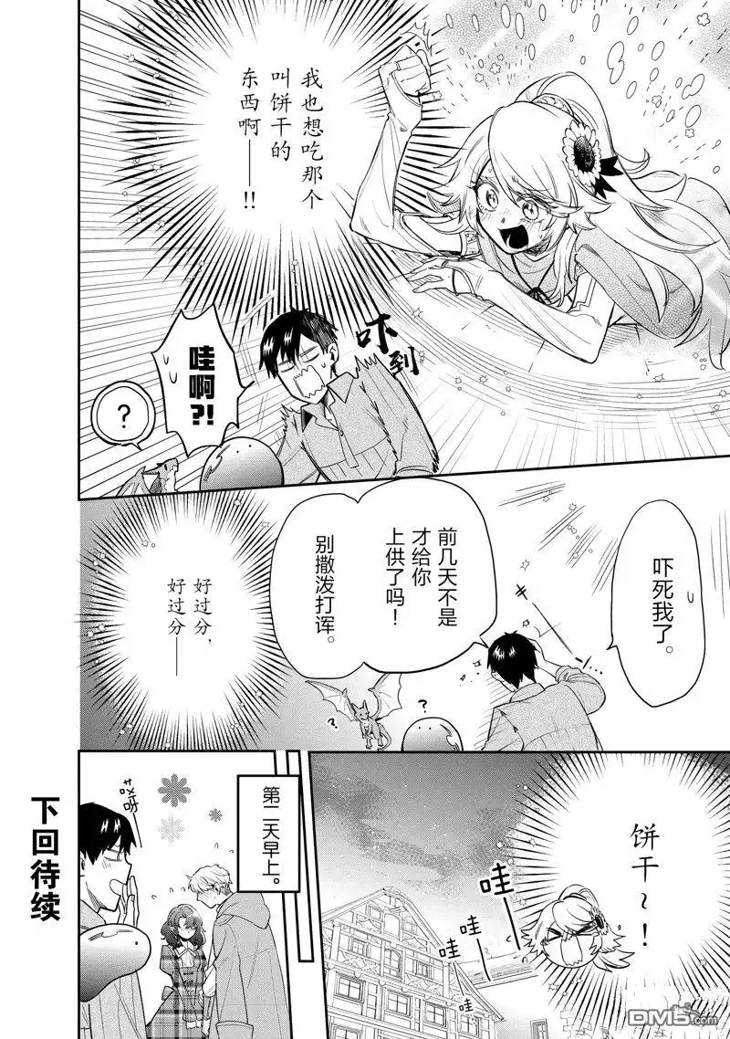 《网购技能开启异世界美食之旅 水水的大冒险》第75话 试看版 第24页