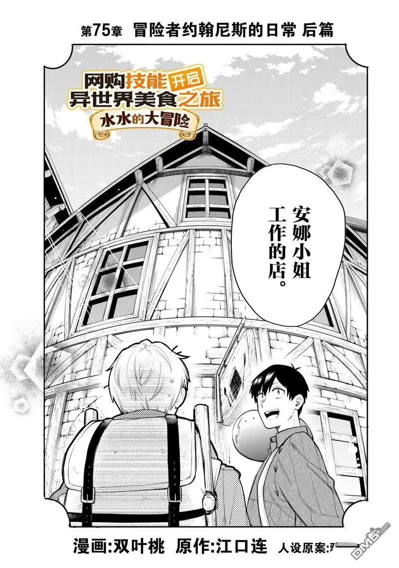 《网购技能开启异世界美食之旅 水水的大冒险》第75话 试看版 第2页