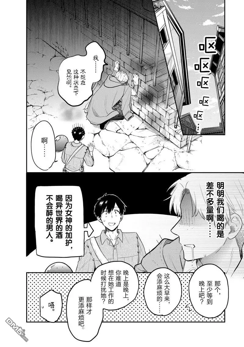 《网购技能开启异世界美食之旅 水水的大冒险》第75话 试看版 第4页