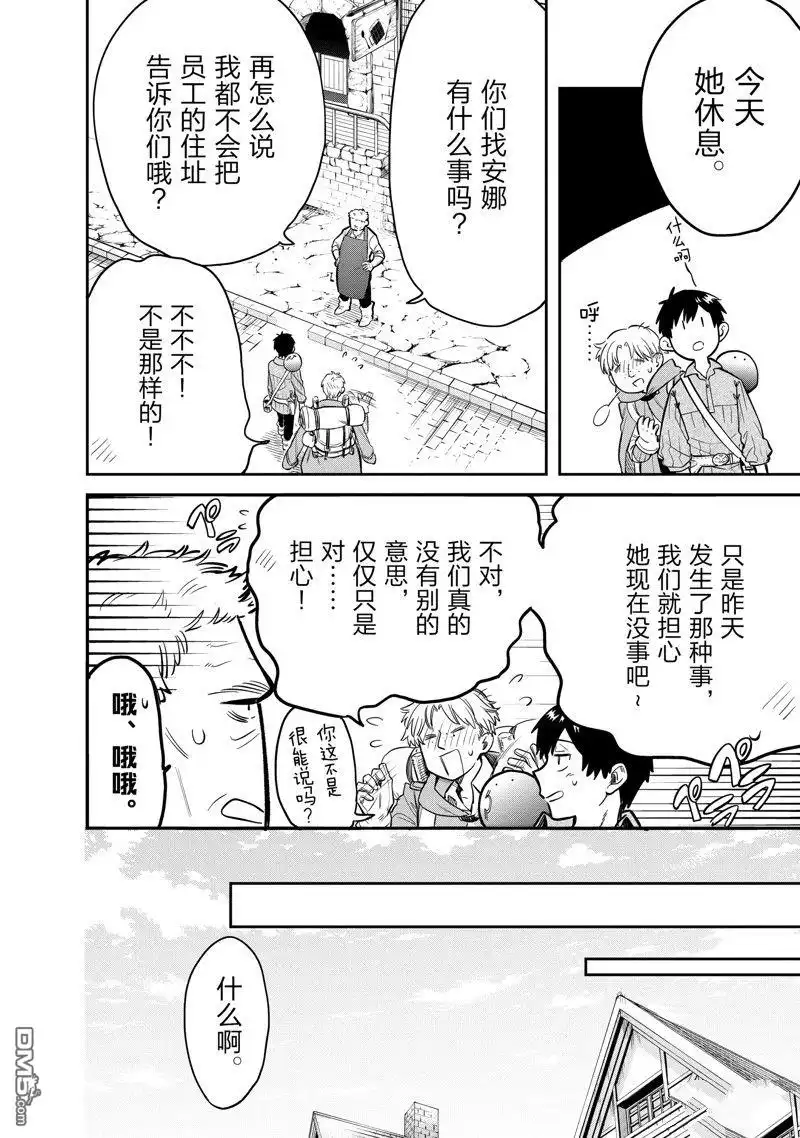 《网购技能开启异世界美食之旅 水水的大冒险》第75话 试看版 第6页