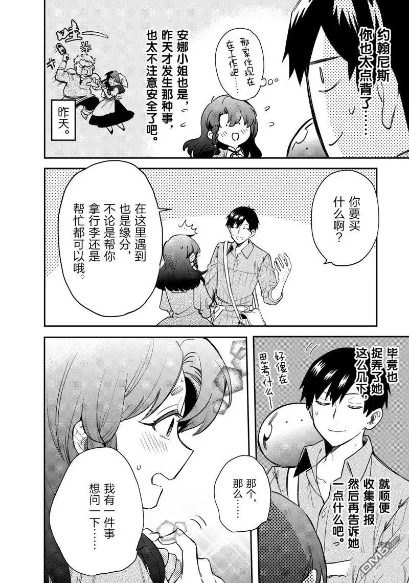 《网购技能开启异世界美食之旅 水水的大冒险》第75话 试看版 第12页