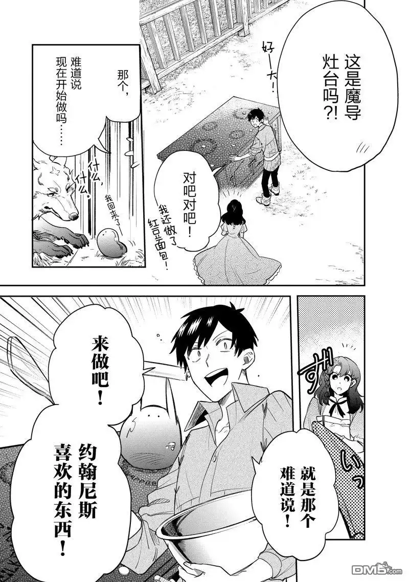 《网购技能开启异世界美食之旅 水水的大冒险》第75话 试看版 第17页